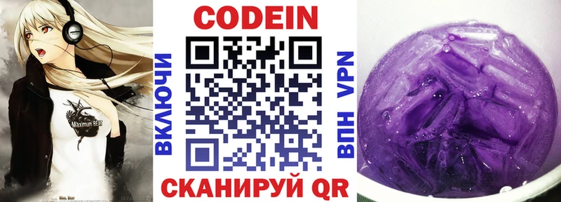 Codein напиток Lean (лин)  закладка  Артёмовский 